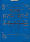 Janam Sakhi By Dr. Surinder Singh Kohli